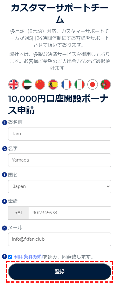 TTCM_口座開設_プロモーション口座の登録_スマホ画面